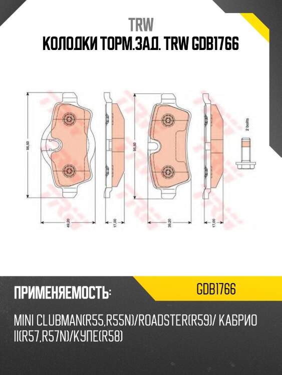 Колодки торм.зад. trw gdb1766