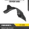 Подкрылок nissan teana 14-20 спереди sat st-11-0436