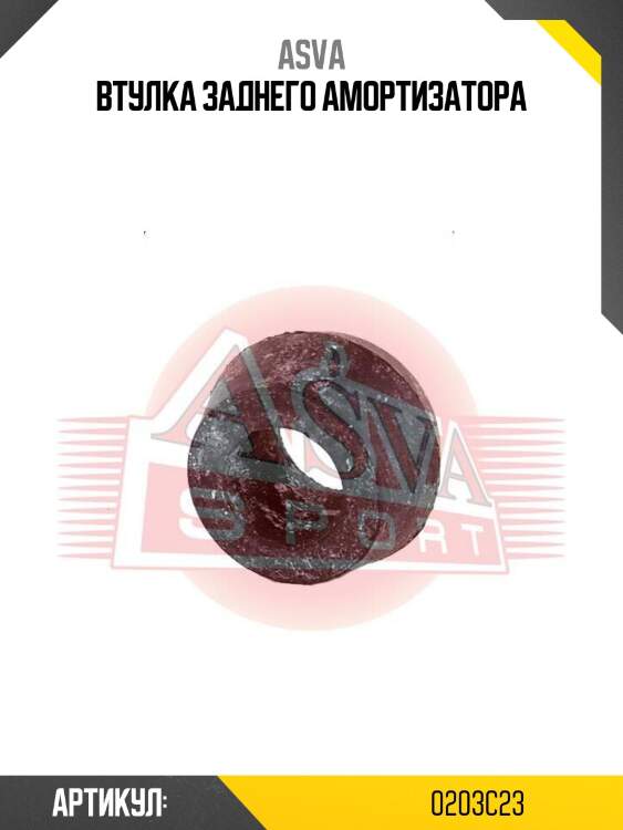 Втулка заднего амортизатора