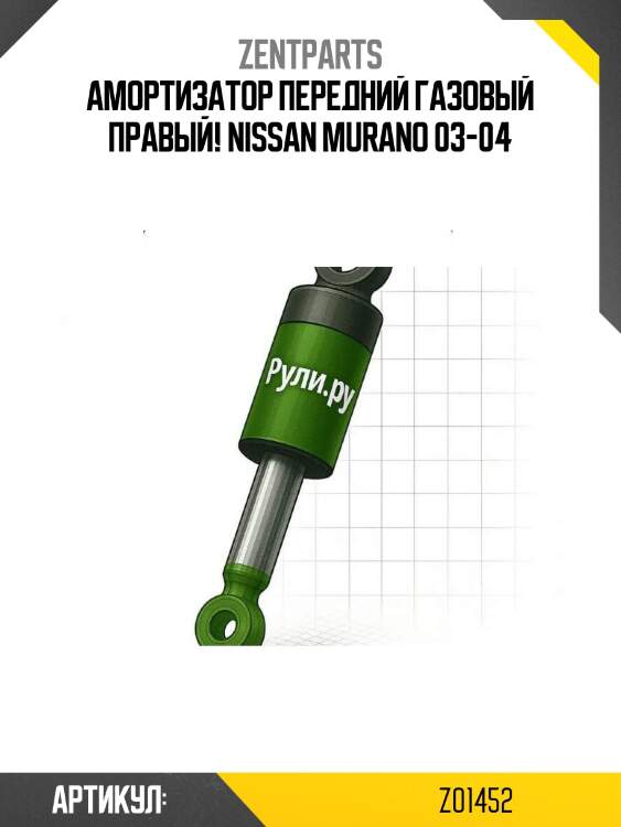 Амортизатор передний газовый правый!\ nissan murano 03-04