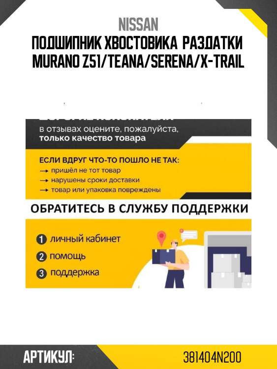 Подшипник хвостовика  раздатки  murano z51/teana/serena/x-trail