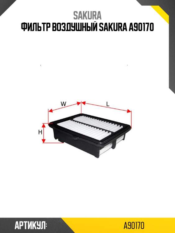Фильтр воздушный sakura a90170