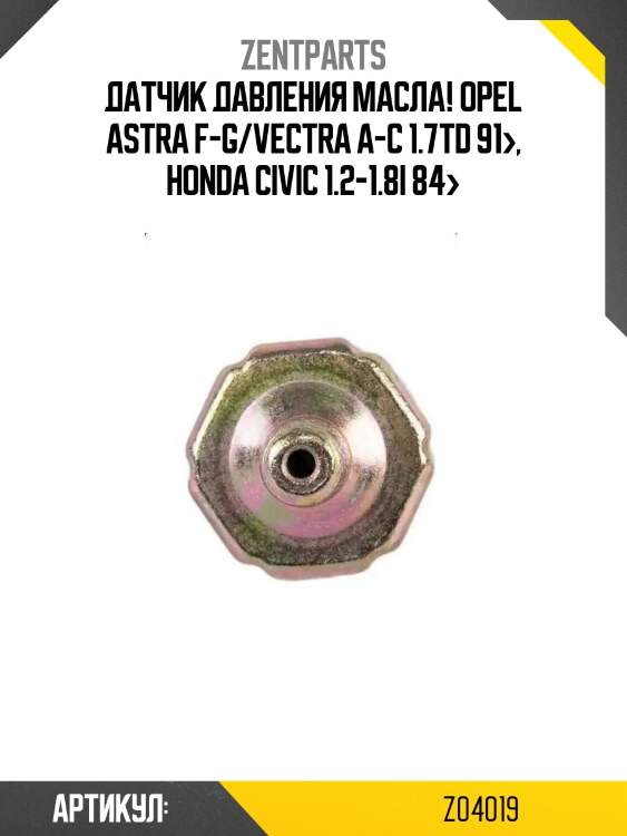Датчик давления масла!\ opel astra f-g/vectra a-c 1.7td 91>, honda civic 1.2-1.8i 84>