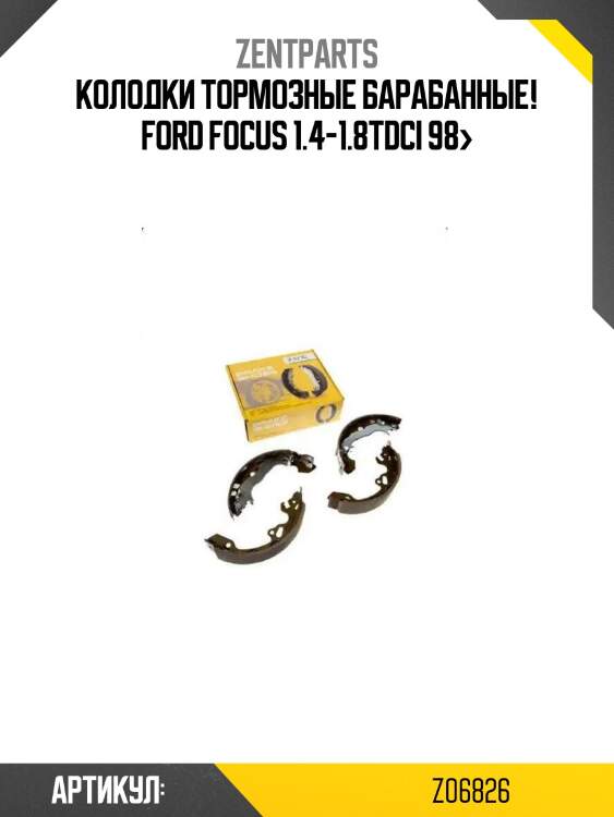 Колодки тормозные барабанные!\ ford focus 1.4-1.8tdci 98>