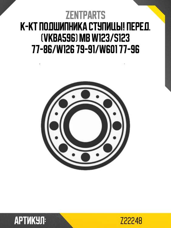 К-кт подшипника ступицы! перед. (vkba596)\ mb w123/s123 77-86/w126 79-91/w601 77-96