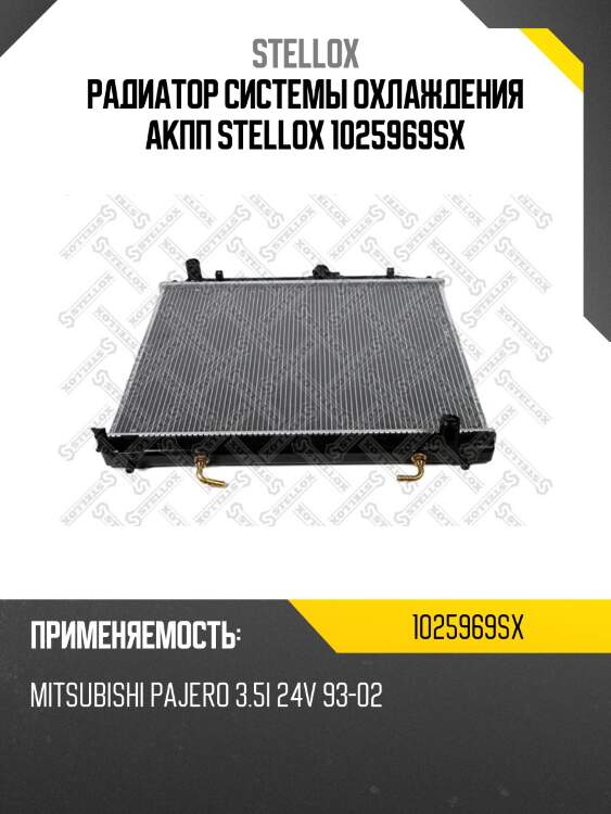 Радиатор системы охлаждения акпп, mitsubishi pajero 3.5i 24v 93-02