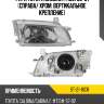 Фара Toyota Caldina T190 96-97 Справа SAT ST-21-16CR