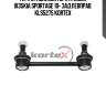 Тяга стабилизатора hyundai ix35kia sportage 10- зад.левправ. kls5275 kortex