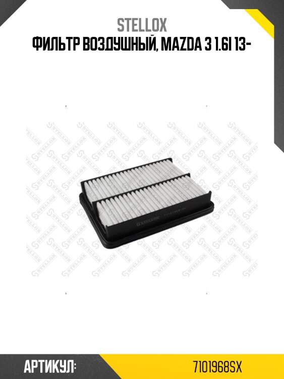 Фильтр воздушный, mazda 3 1.6i 13-