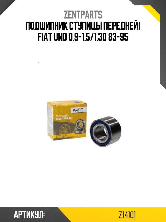 Подшипник ступицы передней!\ fiat uno 0.9-1.5/1.3d 83-95