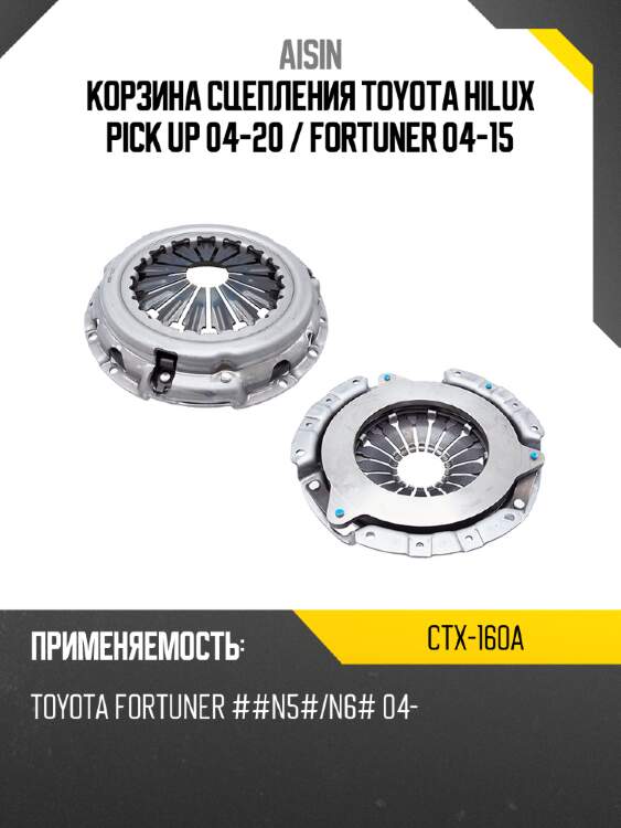 Aisin корзина сцепления toyota hiace 99-20  ctx160a