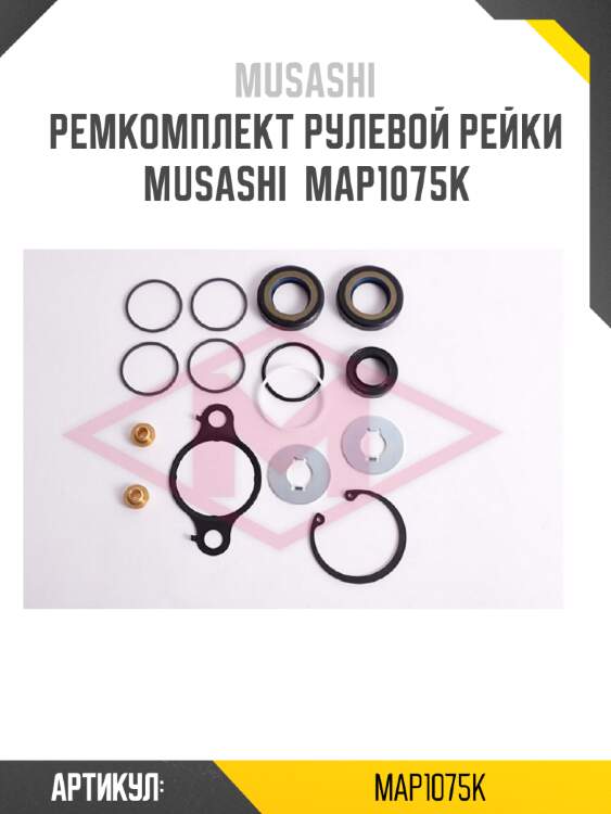 Ремкомплект рулевой рейки musashi  map1075k