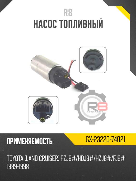 Насос топливный