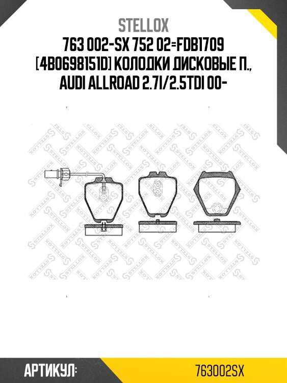 763 002-sx 752 02=fdb1709 [4b0698151d] колодки дисковые п., audi allroad 2.7i/2.5tdi 00-