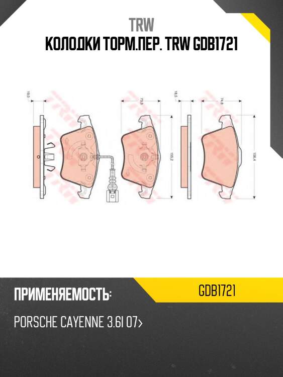 Колодки торм.пер. trw gdb1721