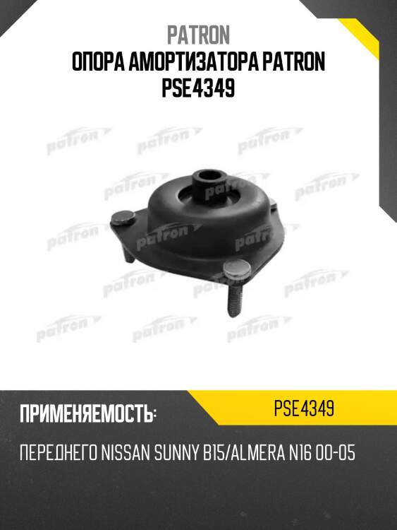 Опора амортизатора patron pse4349