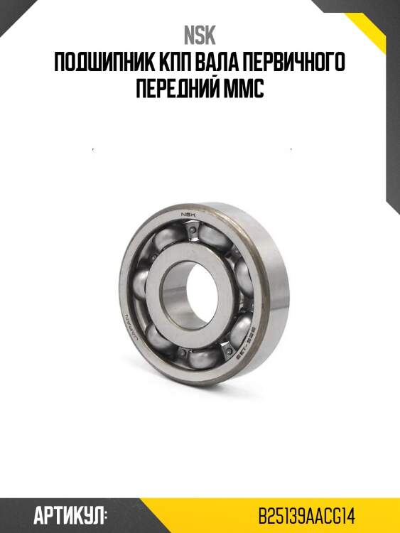 Подшипник кпп вала первичного передний mmc