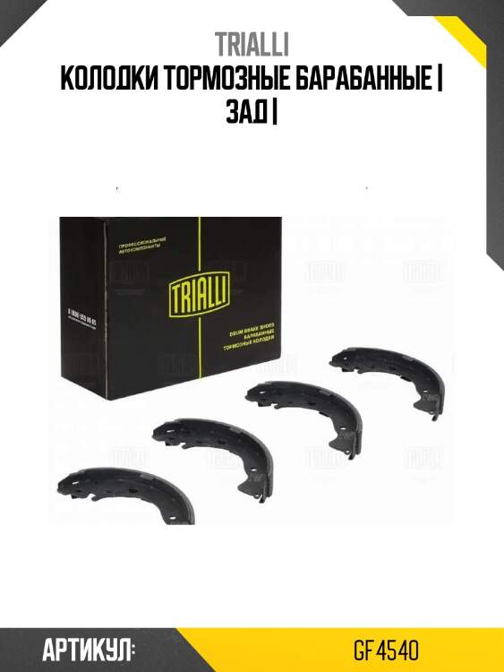 Колодки тормозные барабанные | зад |
