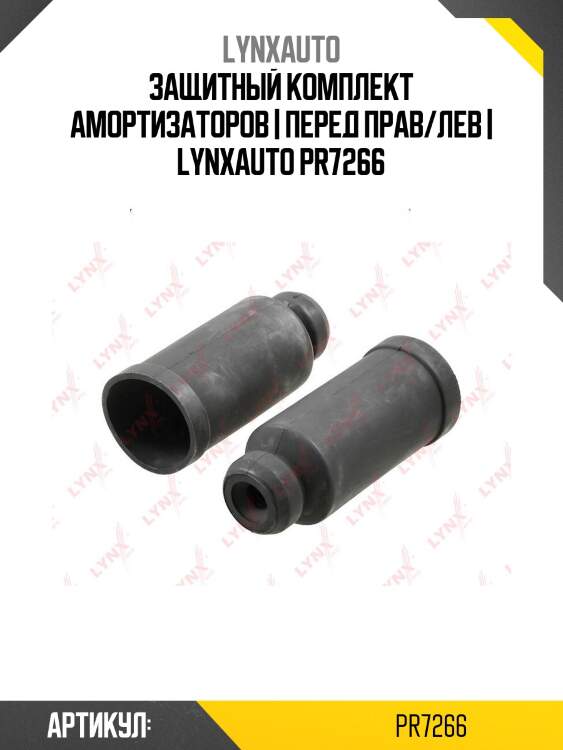 Защитный комплект амортизаторов | перед прав/лев | lynxauto pr7266