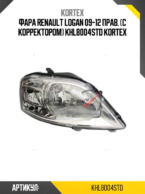 Фара renault logan 09-12 прав. (с корректором) khl8004std kortex
