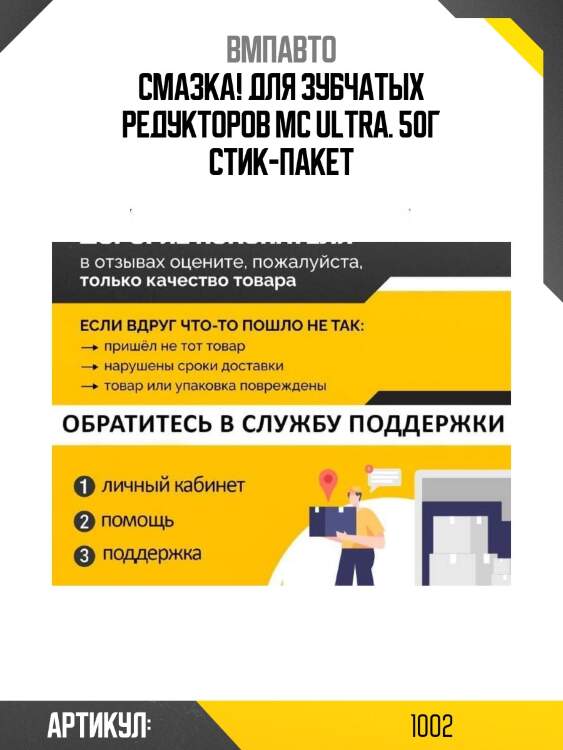Смазка! для зубчатых редукторов мс ultra. 50г стик-пакет\