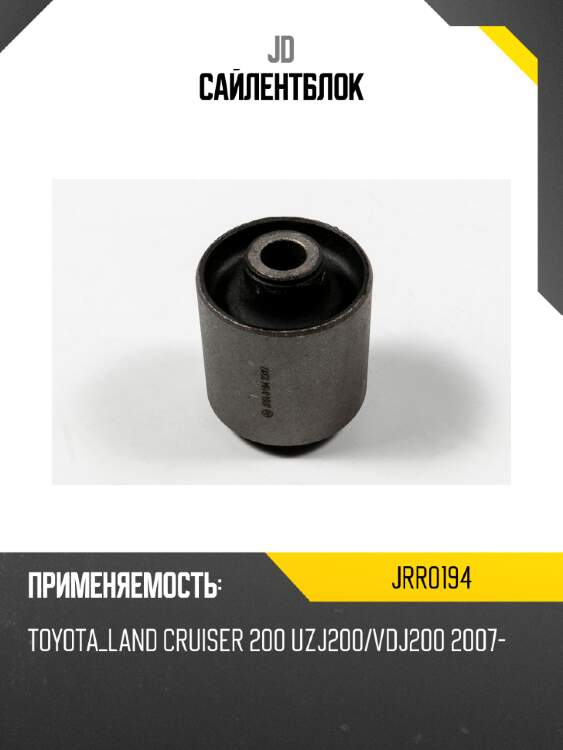 Сайлентблок jd jrr0194