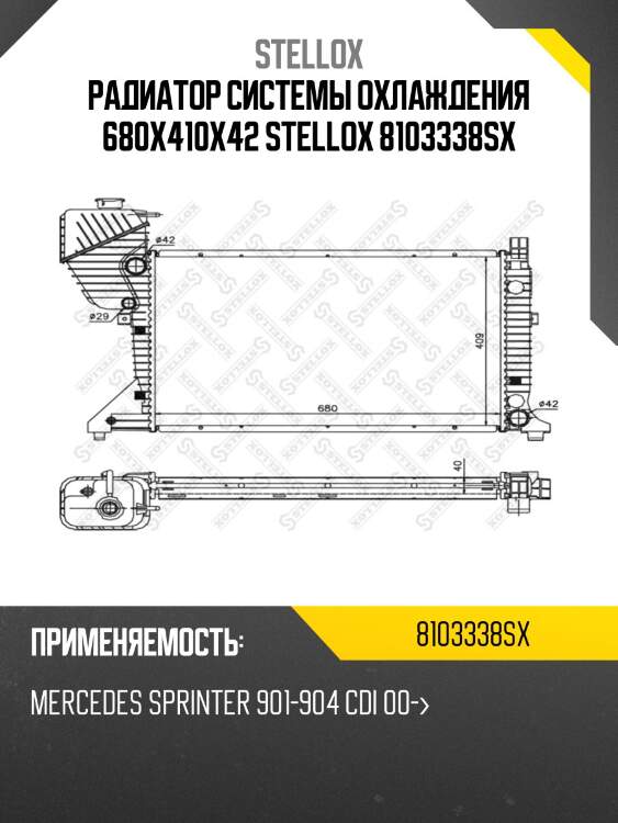 Радиатор системы охлаждения 680x410x42, mb sprinter 901-904 cdi 00-