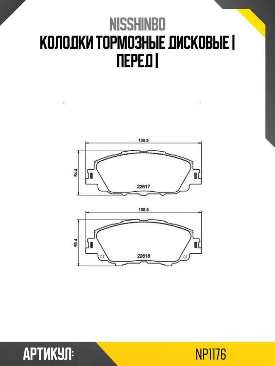 Колодки тормозные дисковые | перед |