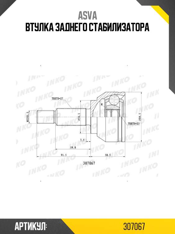 Втулка заднего стабилизатора
