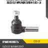 Наконечник рулевой поперечный isuzu elf npr ctr ceis-23