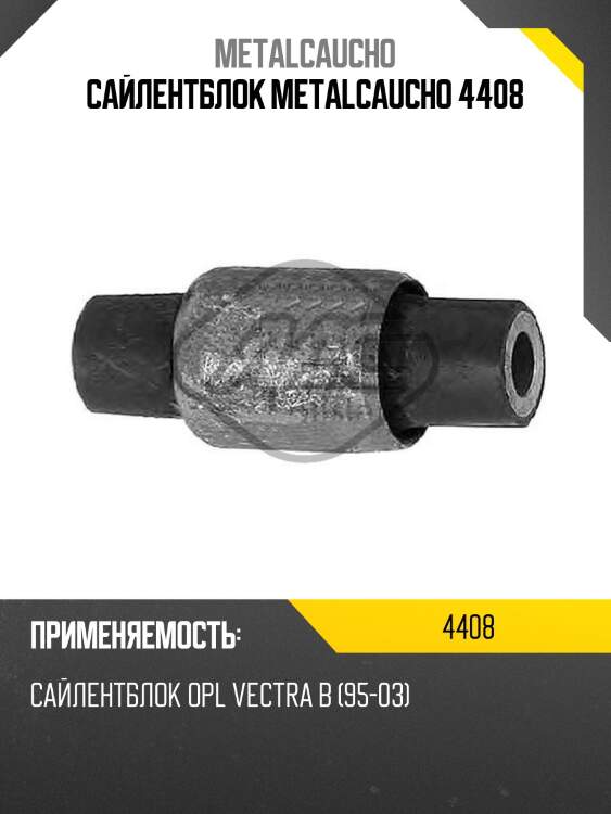 Сайлентблок metalcaucho 4408