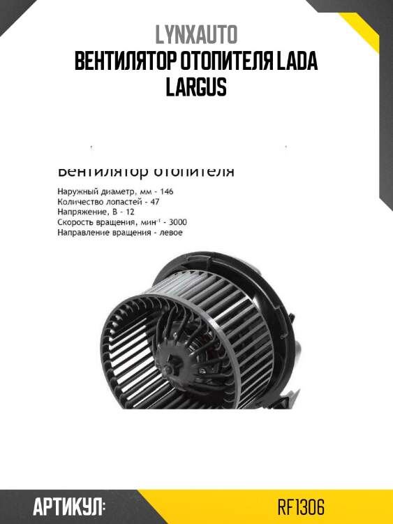 Вентилятор отопителя lada largus