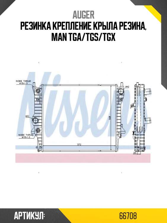 Резинка крепление крыла резина, man tga/tgs/tgx