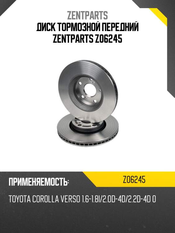 Диск тормозной передний, toyota corolla verso 1.6-1.8i/2.0d-4d/2.2d-4d 04-