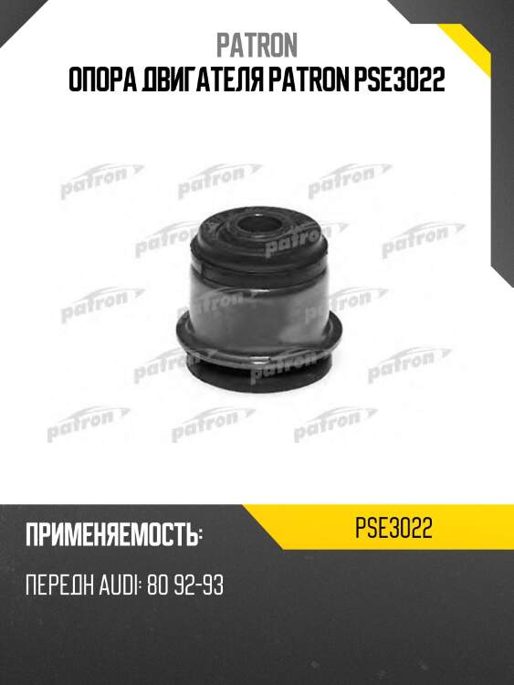 Опора двигателя patron pse3022