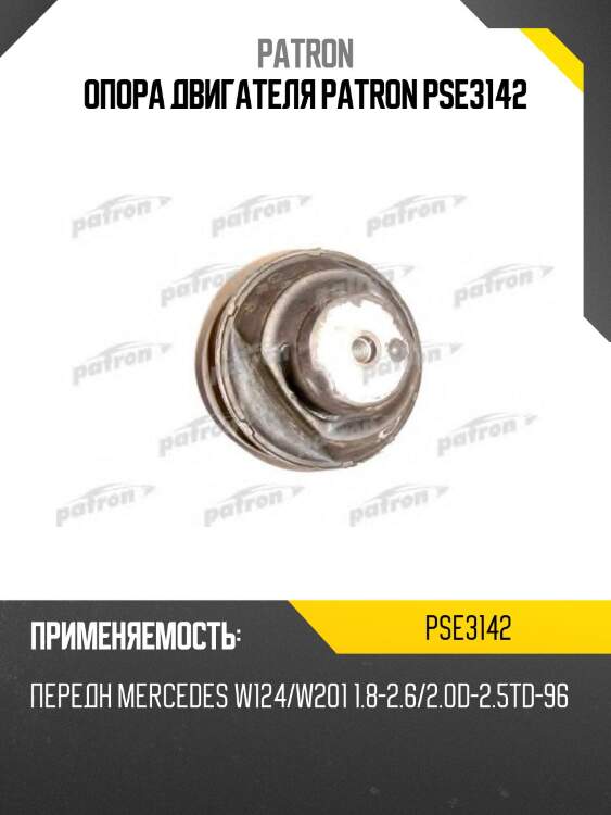 Опора двигателя patron pse3142