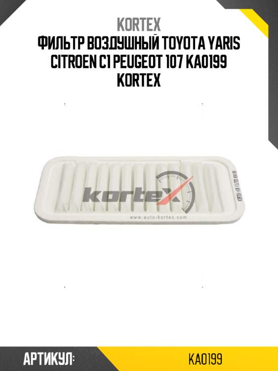 Фильтр воздушный toyota yaris citroen c1 peugeot 107 ka0199 kortex