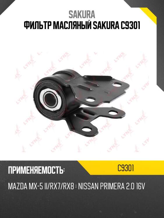 Фильтр масляный (элемент) suzuki gsx-r-1000 c9301 sakura