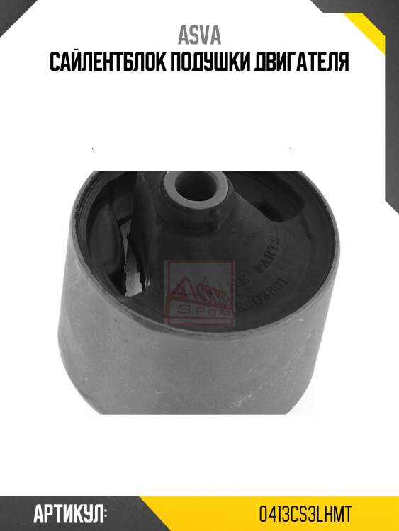 Сайлентблок подушки двигателя