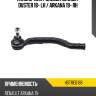 Наконечник рулевой renault duster 18- lh  hosu hstre0188