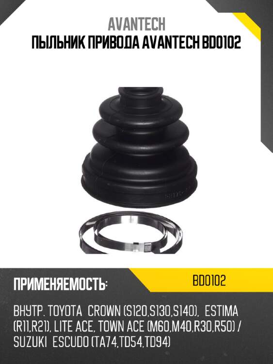Пыльник привода avantech bd0102