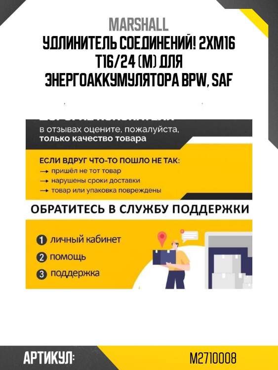Удлинитель соединений! 2xm16 t16/24 (м) для энергоаккумулятора\ bpw, saf