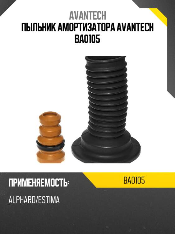 Пыльник амортизатора avantech ba0105