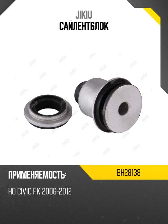 Сайлентблок jikiu bh28138