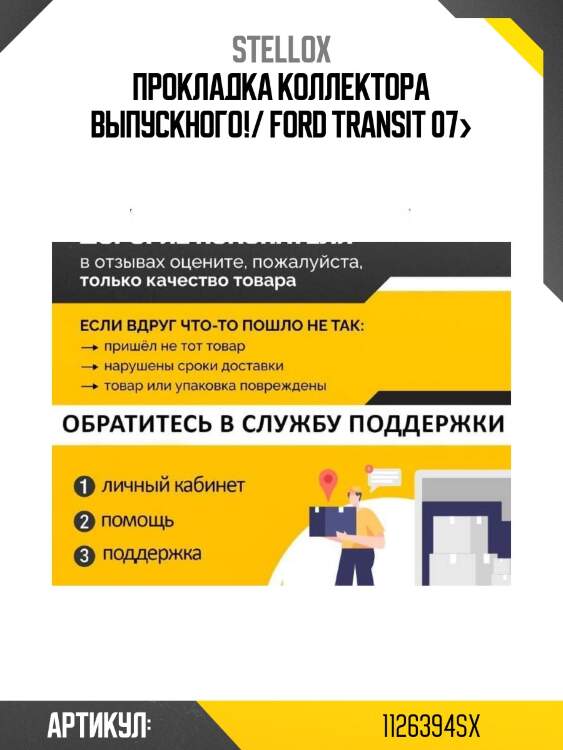Прокладка коллектора выпускного!/ ford transit 07>