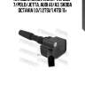 Катушка зажигания!/ vw golf 7/polo/jetta, audi a1/a3, skoda octavia 1.0/1.2tsi/1.4tsi 11>