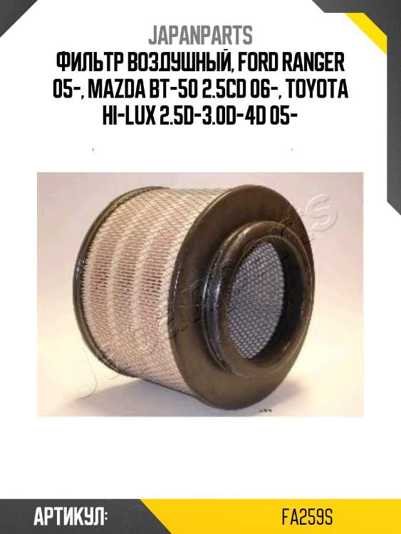 Фильтр воздушный japanparts fa259s