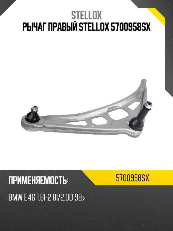 Рычаг правый, bmw e46 1.6i-2.8i/2.0d 98-