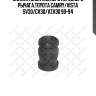 Сайлентблок нижнего переднего рычага,toyota camry/vista sv30/cv30/vzv30 90-94