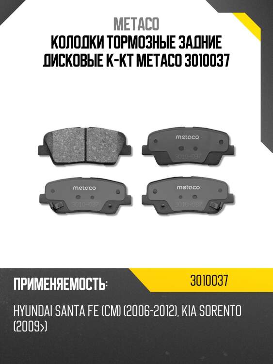 Колодки тормозные задние дисковые к-кт metaco 3010037